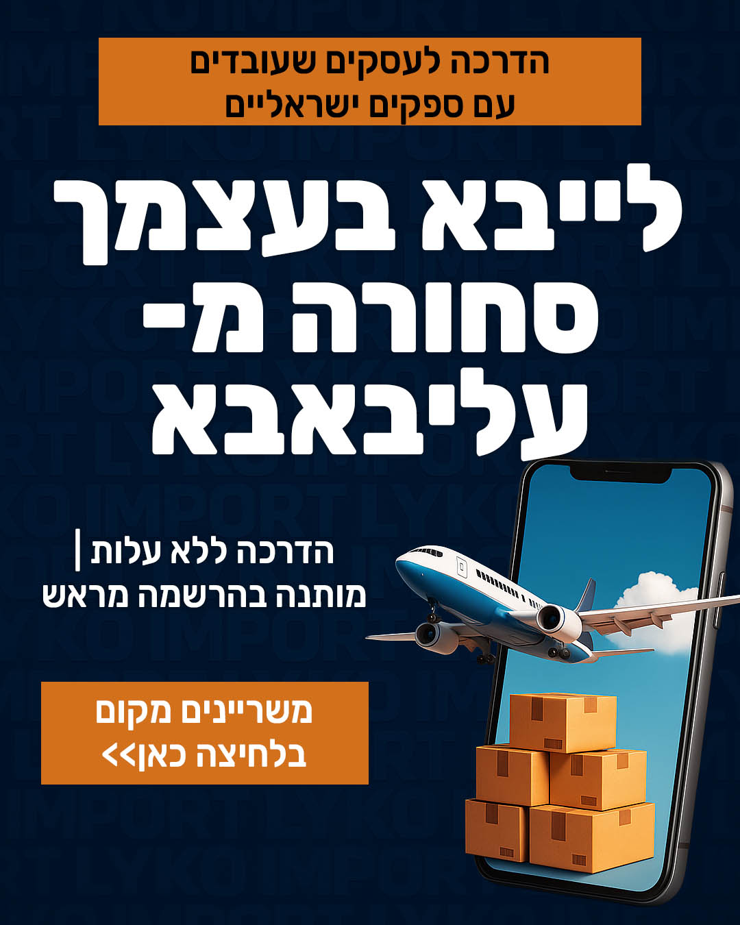 וובינר לייב