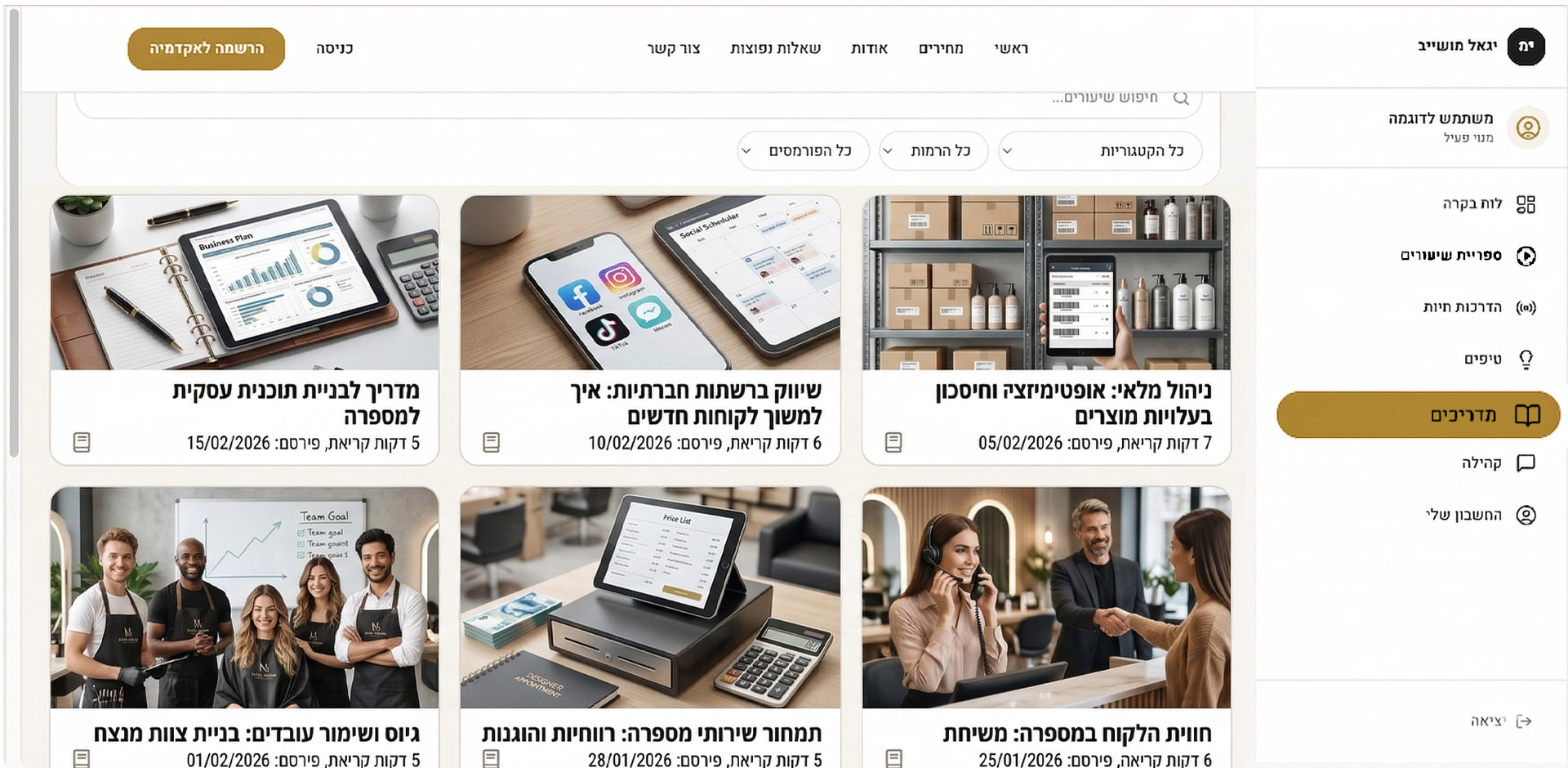 יגאל מושייב האקדמיה 1