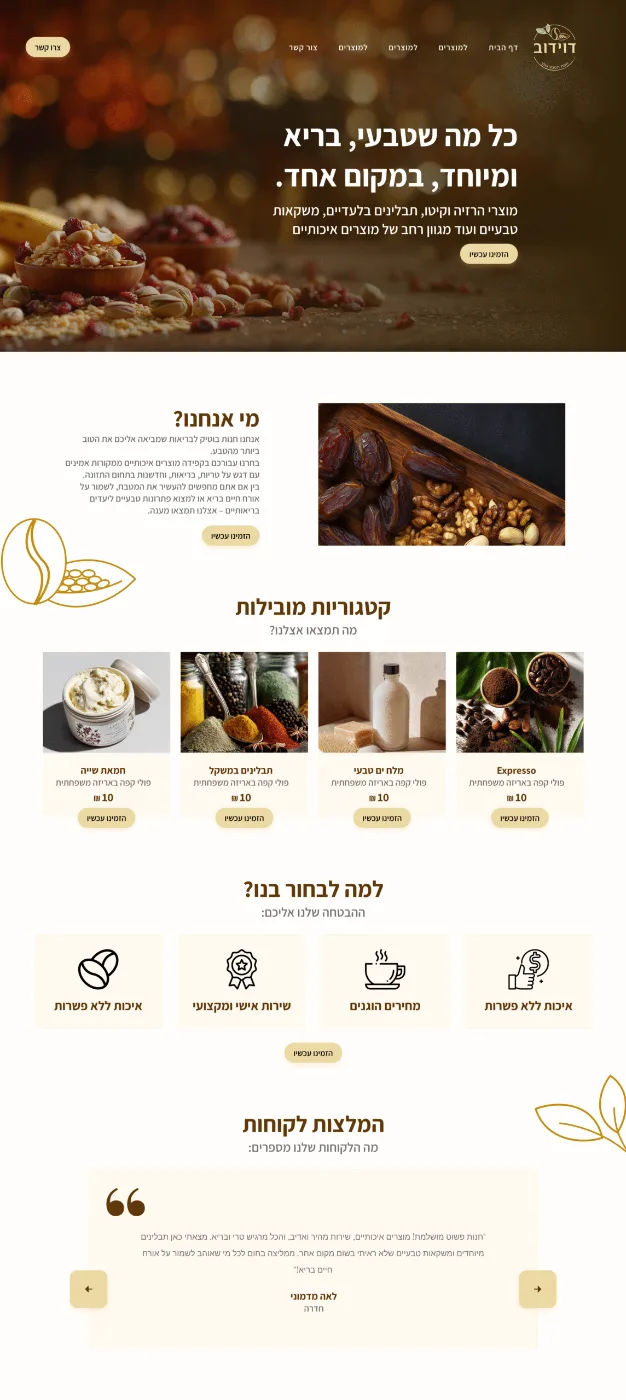 חנות הטבע של דוידוב