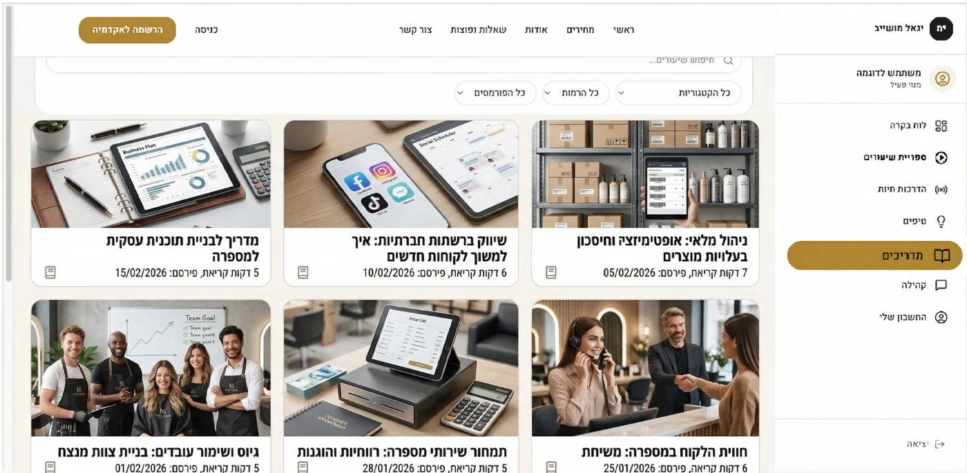 יגאל מושייב האקדמיה 1