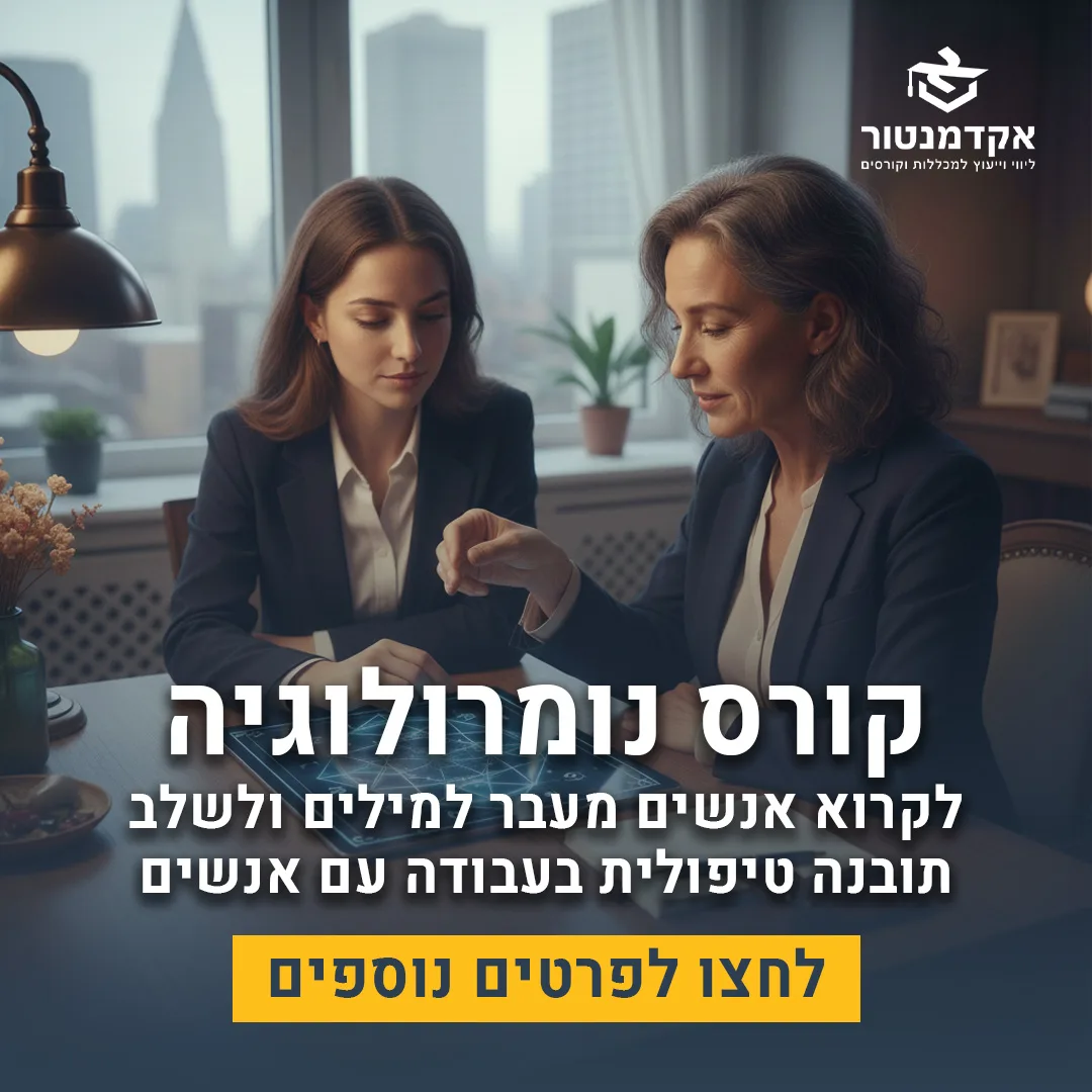 מודעת קורס נומרולוגיה ללימוד קריאת מפות אישיות ועבודה עם אנשים