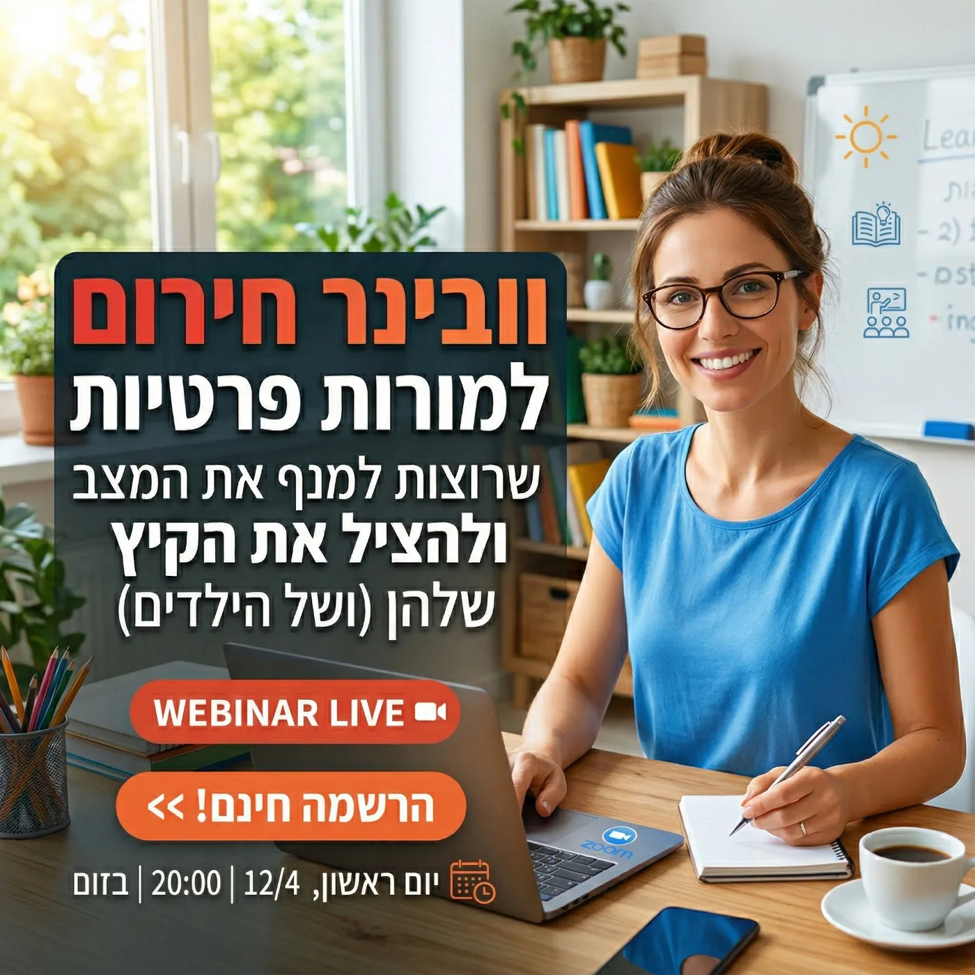 מודעת וובינר חירום למורות פרטיות להצלת הקיץ שלהן ושל התלמידים