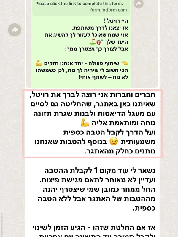 צילום מסך שיחת ווטסאפ עם תודה למנחה על אתגר ההורות