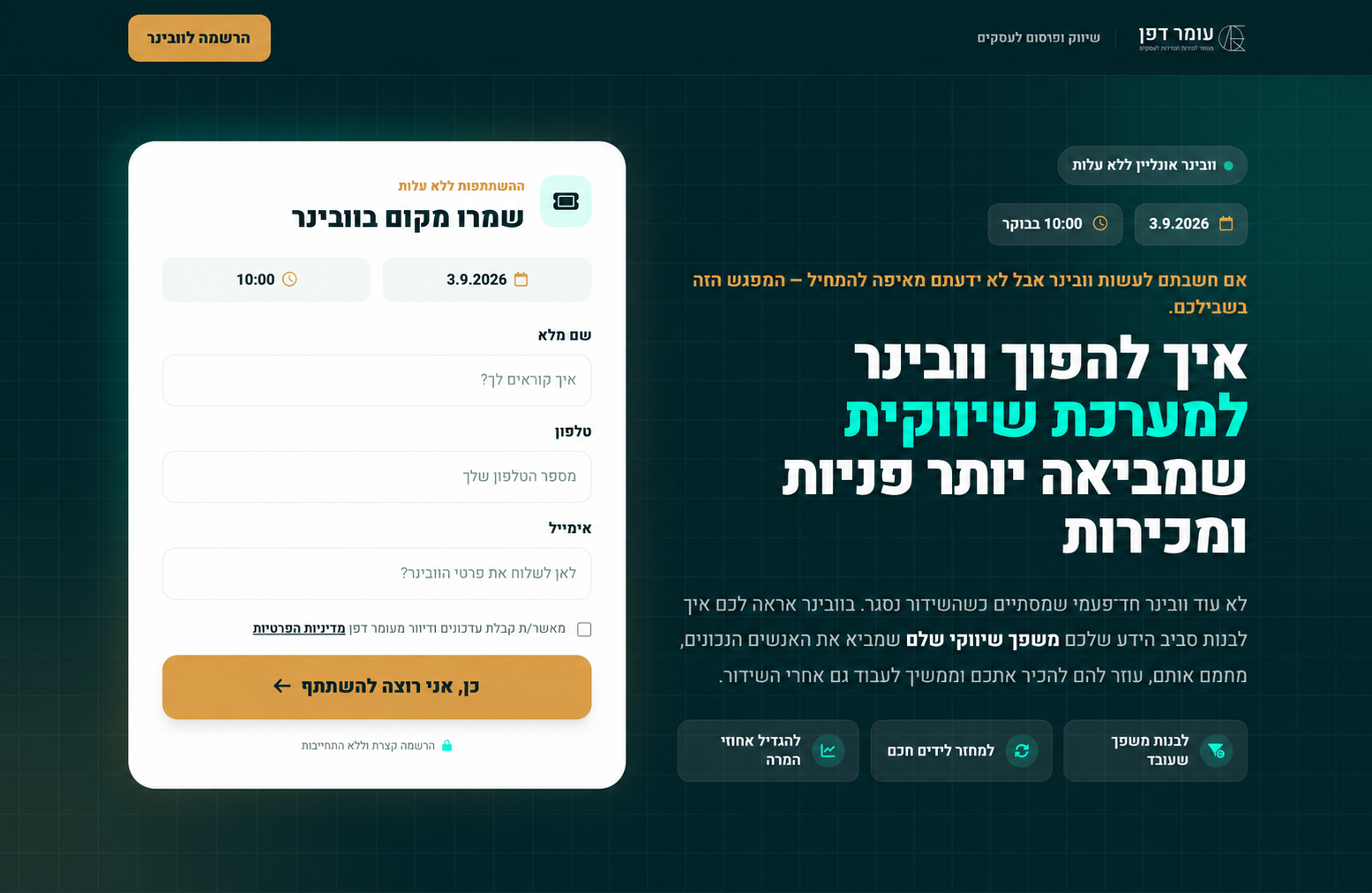 בניית דפי נחיתה עם AI