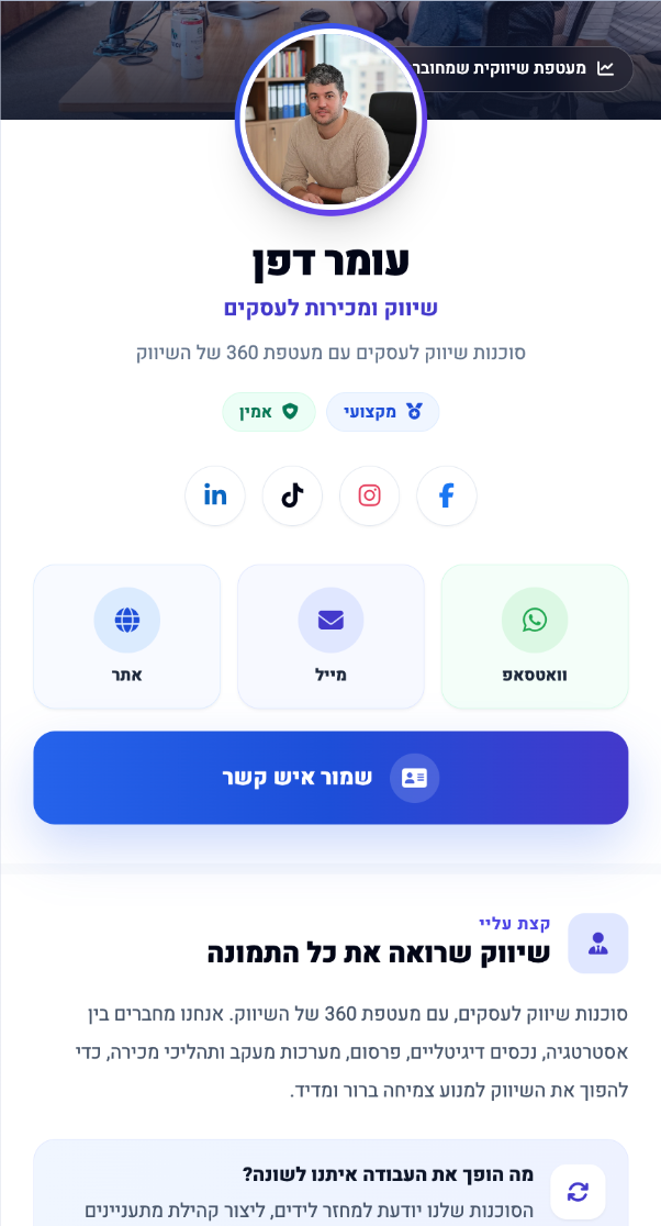 כרטיס ביקור דיגיטלי עם AI
