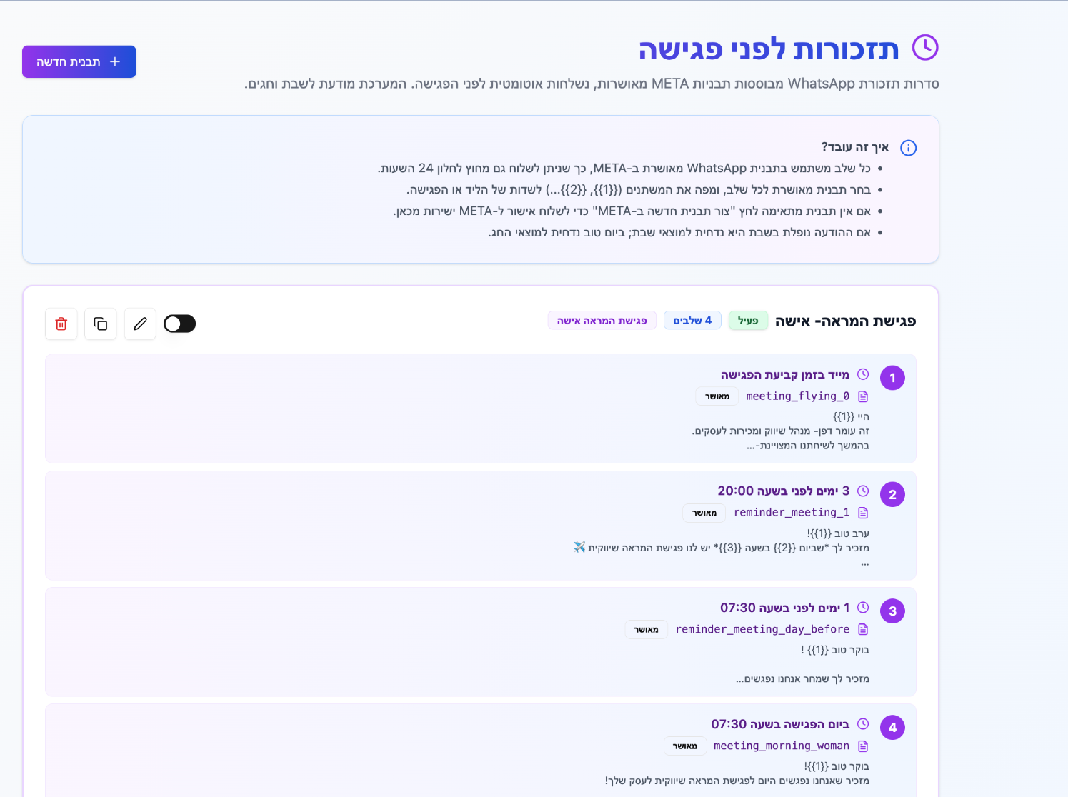 מסך תזכורות WhatsApp אוטומטיות לפני פגישה